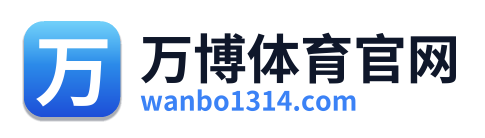 万博体育官网